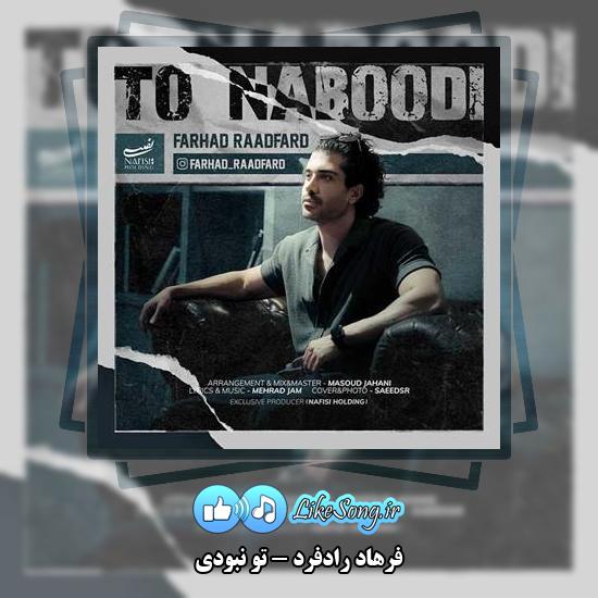 دانلود آهنگ فرهاد رادفرد تو نبودی